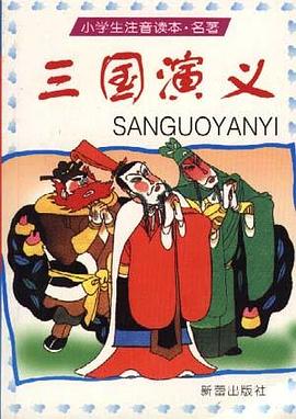 三国演义