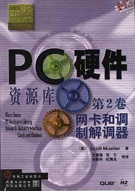 PC硬件资源库第2卷