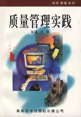 质量管理实践