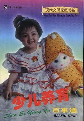 少儿养育百事通