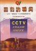 回归的瞬间--CCTV"香港回归"41小时英语报道纪念