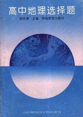高中地理选择题