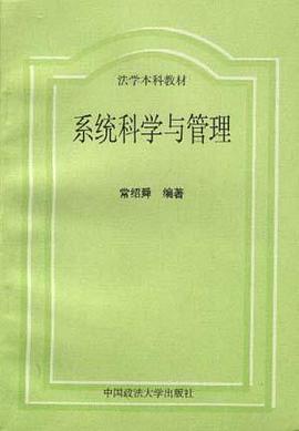 系统科学与管理