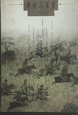 唐诗三百首