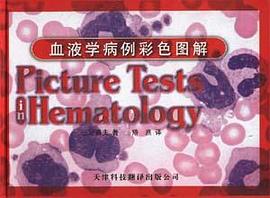 血液学病例彩色图解