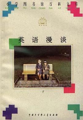 英语漫谈