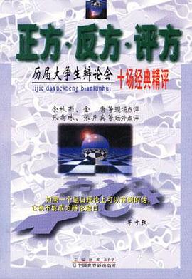 正方.反方.评方