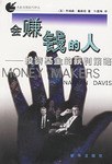 会赚钱的人