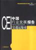 CEI中国行业发展报告