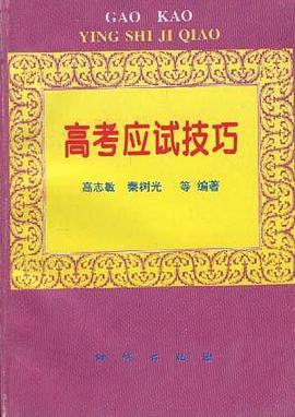 高考应试技巧
