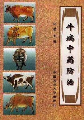 牛病中药防治