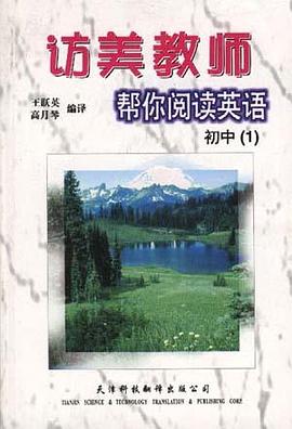 访美教师帮你阅读英语--初中1