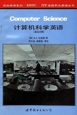 计算机科学英语(英汉对照)
