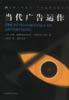 当代广告运作