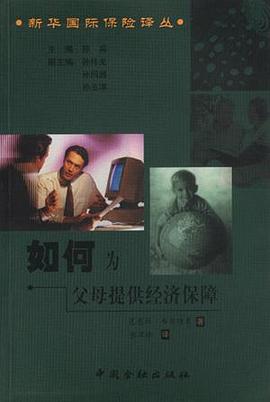 如何为父母提供经济保障