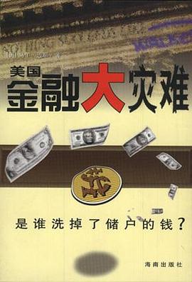 美国金融大灾难