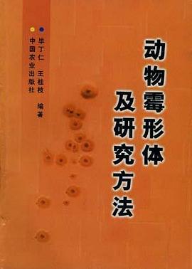 动物霉形体及研究方法