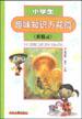 小学生趣味知识万花筒・黄精灵