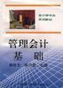 管理会计基础