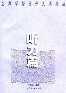 怎样学好考好大学英语-听力篇
