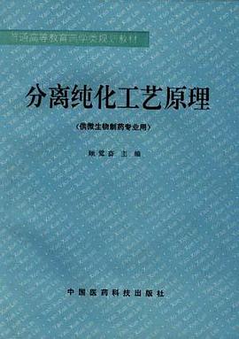 分离纯化工艺原理