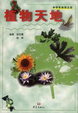 植物天地