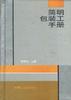 简明包装工手册
