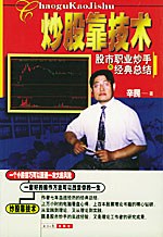 炒股靠技术--股市职业炒手的经典总结