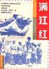 满江红