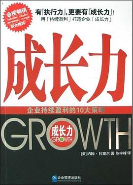 成长力