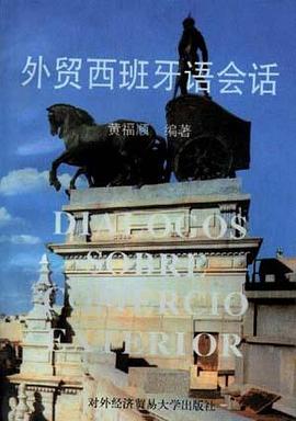 外贸西班牙语会话