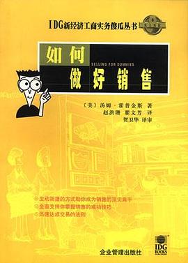如何做好销售