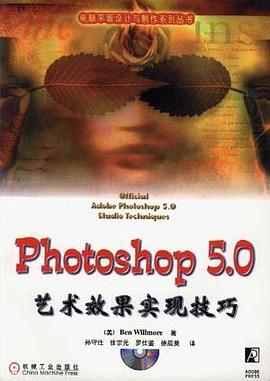 Adobe Photoshop 5.0艺术效果实现技巧