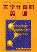 大学计算机英语