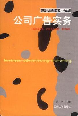 公司广告实务(上下)