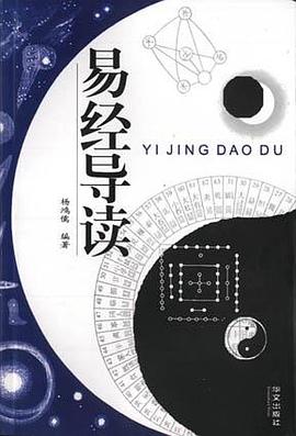 易经导读