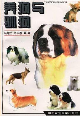养狗与驯狗