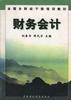 财务会计