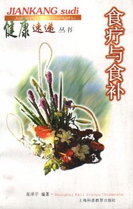 食疗与食补