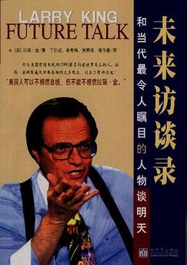 未来访谈录