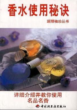 香水使用秘诀