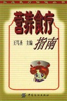 营养食疗指南