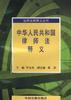 中华人民共和国律师法释义