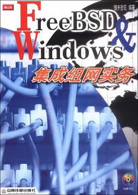 FreeBSD & Windows 集成组网实务(含光盘)