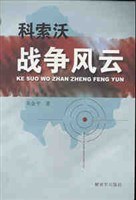 科索沃战争风云