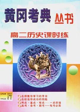 高二历史课时练