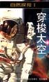 地球的故事-自然探险I
