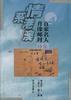 情系洪澳名家艺术珍品丛书（全五册）