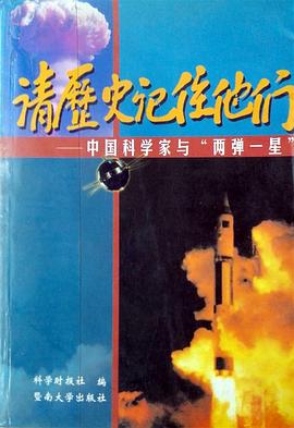 请历史记住他们