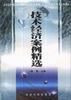 技术经济案例精选